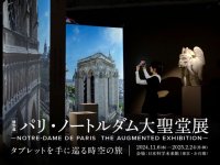 タブレットを手に世界遺産を巡る体験型展覧会 特別展「パリ・ノートルダム大聖堂展」
