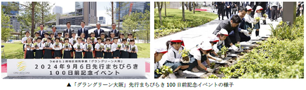 先行まちびらきまであと100日「“Osaka MIDORI LIFE”の創造」本格始動～ 訪れた人が一歩前に踏み出したくなる、公園を中心にデザインしたまち～