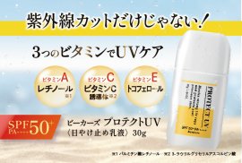 ビタミン配合 日やけ止め乳液