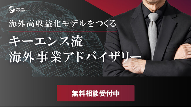 【海外高収益化モデルをつくる】キーエンス流海外事業アドバイザリーをリリース
