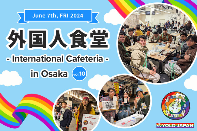 【YOLO JAPAN】 『YOLO Pavilionプロジェクト』第一弾イベント『第10回 外国人食堂』を2024年6月7日に開催