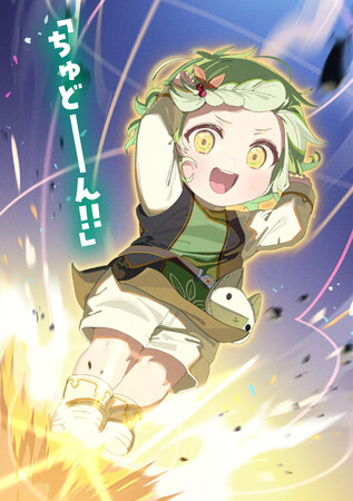 つよつよで可愛いちびっこが、異世界で大暴れ！GCノベルズ『ちびっ子転生者は手に負えないッ！～転生したらちびっ子だったけど、聖獣と一緒にちゅどーん！する～ １』5月30日発売！