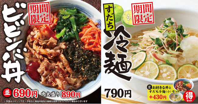【焼きたてのかるび】６月６日(木)より「ビビンバ丼」と「すだち冷麺」を期間限定で販売開始！