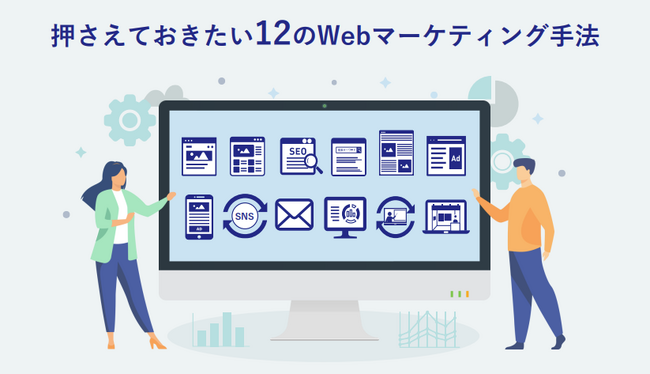 メールマーケティングサービス「配配メール」、Webマーケティング初心者が迷わず取り組めるよう 基礎知識をまとめたお役立ち資料を公開
