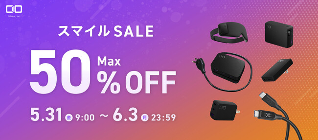 「AmazonスマイルSALE」対象商品！待望の新製品「Polaris CUBE Built in CABLE」や「Hot Eyemask」など人気のガジェットが最大50%OFFで登場！