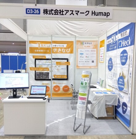 従業員総活躍サービスHumap「第4回 デジタル化・DX推進展(ODEX)」に出展します
