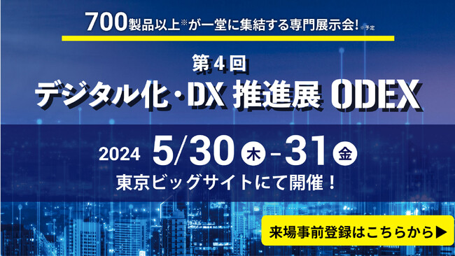 5月30日(木)から開催される第4回 デジタル化・DX推進展に生成AIサービスを国内最大級で取り上げるAIメディア「AIsmiley」がブース出展します