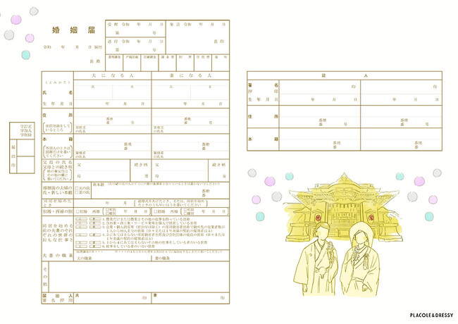 【ダウンロード無料】PLACOLE＆DRESSYオリジナル 『プラコレ婚姻届』に新デザインの婚姻届に5月の新デザインが登場！合わせて『顔合わせのしおり』も新デザイン3種追加！
