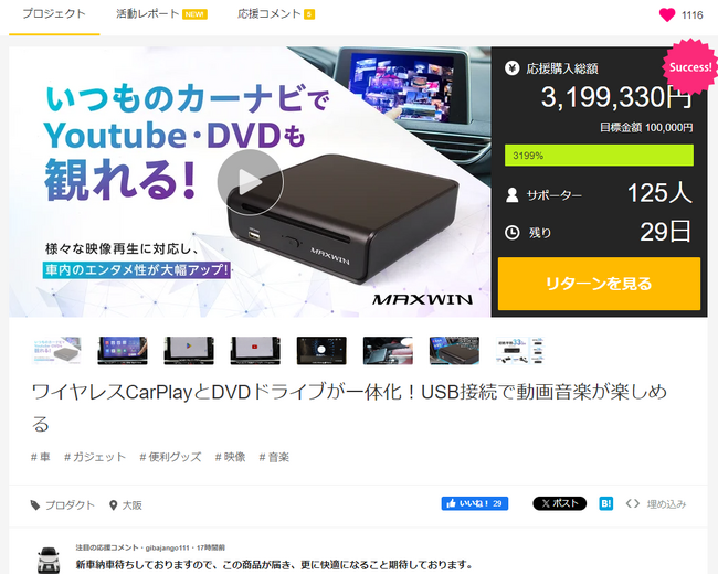 【Makuakeランキング1位】話題沸騰！新型車両のカーナビでYouTubeやDVDを観れるAIBOXが先行販売中！