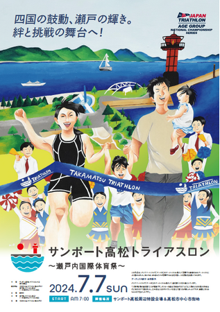 障害者アーティストの絵画作品が“大会ビジュアル”に採用　7月7日開催「サンポート高松トライアスロン2024 ～瀬戸内国際体育祭～」