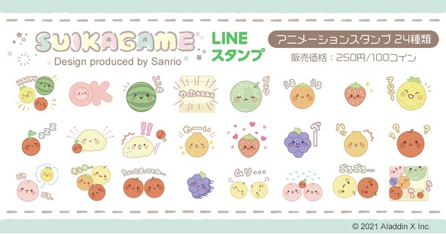 累計950万DL突破の「スイカゲーム(R)︎」をサンリオがデザインプロデュース！動くLINEスタンプが5月30日から期間限定で新登場