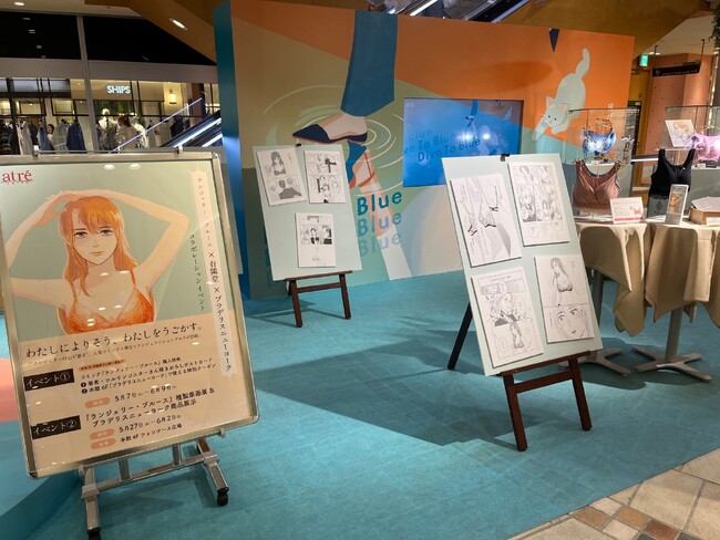 大人気コミックエッセイ「ランジェリー・ブルース」の原画展がアトレ恵比寿フォンテーヌ広場で開催！物語に登場する「ブラデリス オールインワンブラ」を展示