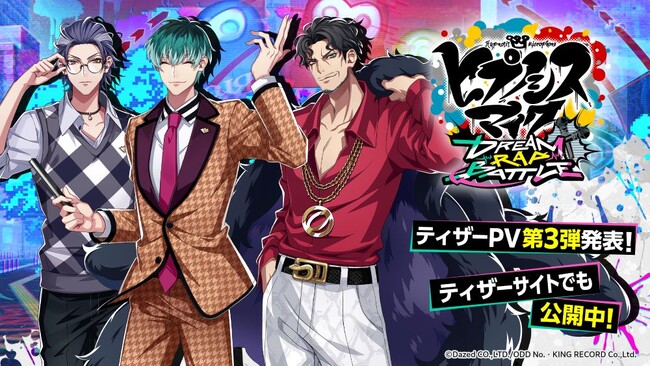 ヒプノシスマイク新作ゲームアプリ「ヒプノシスマイク-Dream Rap Battle-」（ヒプドリ）～ティザーPV第3弾公開中～