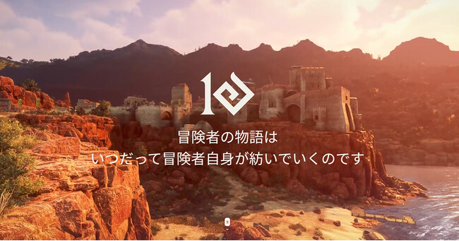 オープンワールドRPGの真骨頂『黒い砂漠』、サービス10周年特設ページオープン。冒険者への献呈曲「冒険者へ」も公開。