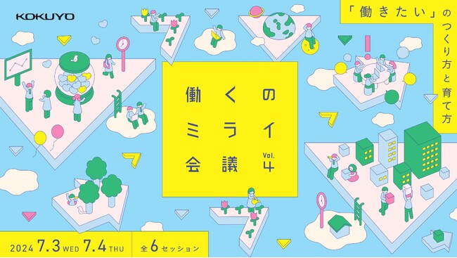 「働くのミライ会議 vol.4」を開催