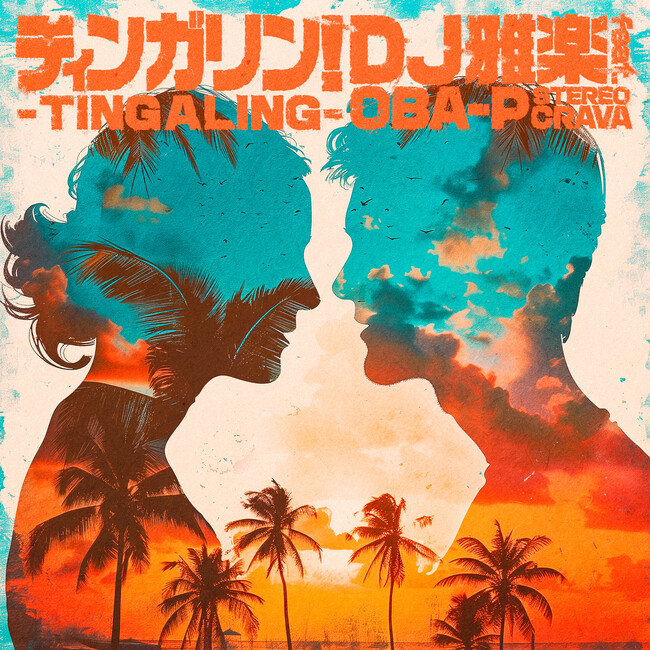 【待望の新曲】ガンギマリ～でお馴染みのDJ雅楽（うた）が楽曲をリリース!