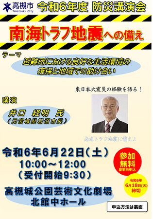 大阪府北部地震の教訓を風化させない 高槻市で防災講演会開催