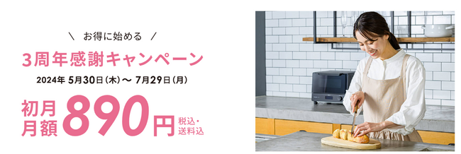 初月890円で特選近江牛が入った特別セットを販売！foodable 3周年感謝キャンペーン実施中！