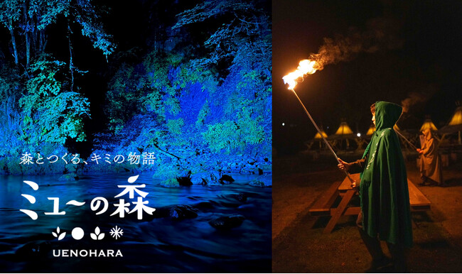 グランピング施設「ミューの森」で初の川開きナイトイベント6月22・29 日(土)開催