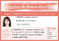 《医師・歯科医師・薬剤師向け》無料オンラインセミナー6/16(日)朝10時開催　『美容内科とLongevity medicine』講師：前田 陽子 先生(ごきげんクリニック浜田山／院長)