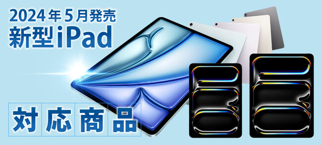 iPad Pro 11インチ / 13インチ 2024年発売 M4モデル用のペーパーライクフィルム『紙感覚』新発売。常に使うなら貼り付け、勉強の時だけならマグネット着脱タイプがおすすめです。