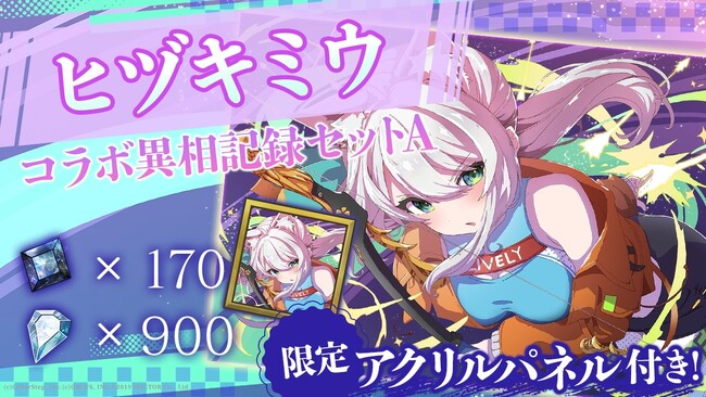 iOS/Android用ターン制コマンドバトル『BLACK STELLA PTOLOMEA』VTuber「ヒヅキミウ」さんとコラボしたリアルグッズ付き異相記録セットを5月30日より期間限定で発売！