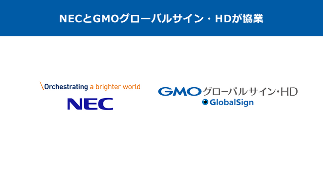 NEC「GPRIME文書管理」とGMOグローバルサイン・HD「GMOサイン」が連携