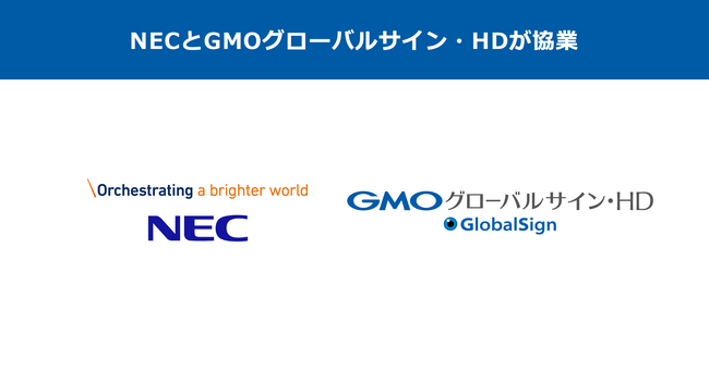NEC「GPRIME(ジープライム)文書管理」とGMOグローバルサイン・HD「GMOサイン」が連携