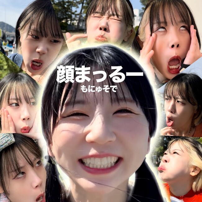 ＜もにゅそで＞2024年2ndシングル『顔まっるー』。5月31日(金)、各音楽配信サービスより配信リリース開始