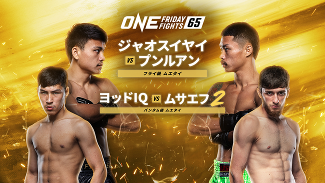 新田宗一郎など参戦！U-NEXT 格闘技配信スケジュール【5月31日～6月6日】