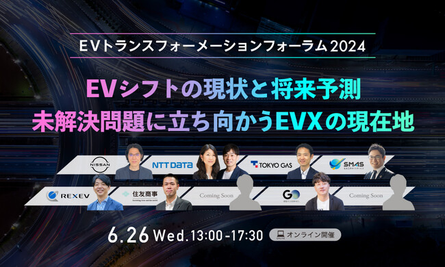 「EVトランスフォーメーションフォーラム2024」に 取締役CPO 盛次隆宏の登壇決定
