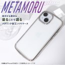 耐衝撃 精密設計 TPUソフトケース METAMORU plus