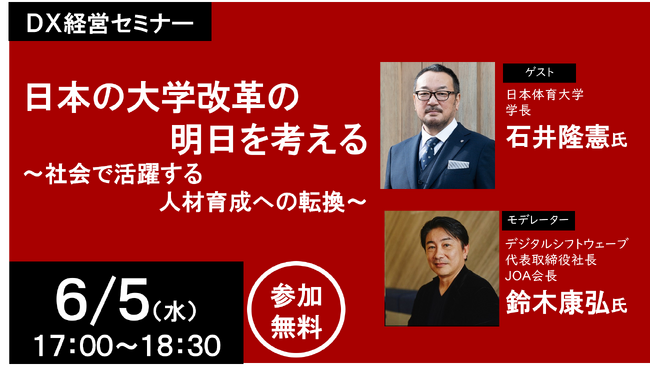【6/5開催セミナー】日本の大学改革の明日を考える～社会で活躍する人材育成への転換～