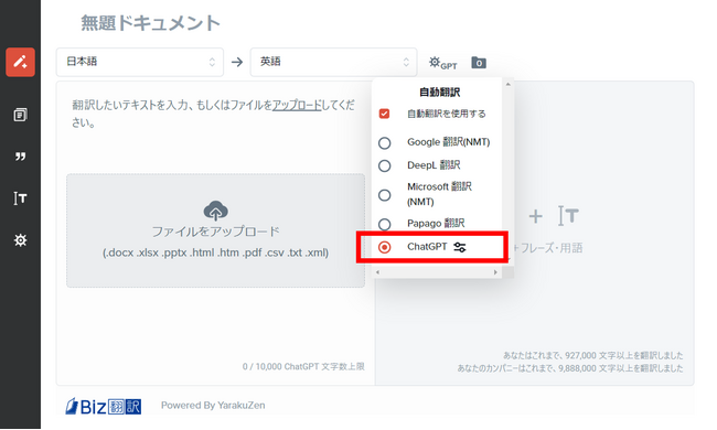 AI自動翻訳プラットフォーム「Biz翻訳」にChatGPTを標準搭載