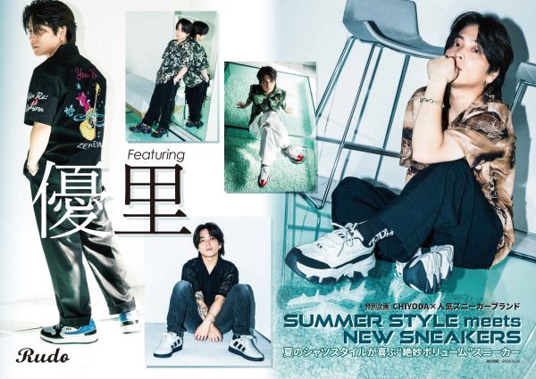 シンガーソングライター優里さんと、チヨダ人気ブランドの限定アイテムがメンズファッションメディア「Rudo Web」にてタイアップ。全国のシュープラザ他各店舗と、公式オンラインショップで発売。