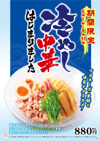 タピオカ澱粉をブレンドしたモチツル食感の麺がおいしい！夏の人気メニューが期間限定で登場！壱角家 『冷やし中華』