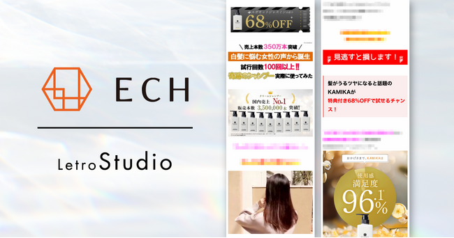 LetroStudio、ヘアケア・サプリメントブランドを展開する「ECH」のコンテンツ運用を支援