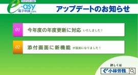 社会保険労務士が開発した「e-asy電子申請.com®」、今年度の年度更新に対応！さらに一括申請のファイル添付画面に新機能を追加。