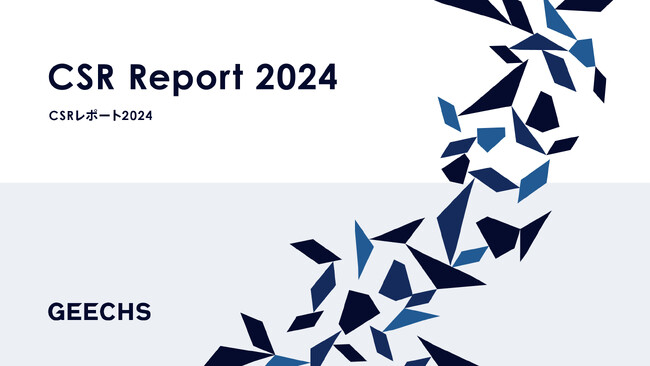 ギークス、「CSRレポート2024」を発表