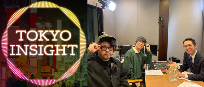 J-WAVE×ラジオNIKKEIが異色のコラボレーション！ ビジネスやスキルアップに役立つオリジナルビデオポッドキャスト「TOKYO INSIGHT」が配信スタート！