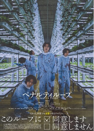 『ペナルティループ』Blu-ray＆DVD 9/4(水)発売決定！
