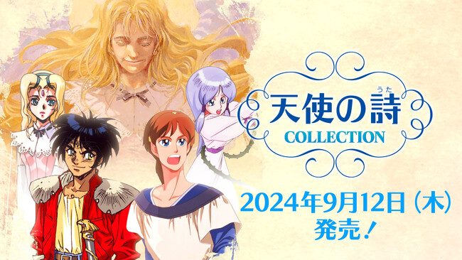 Nintendo Switch(TM)用ソフト「天使の詩COLLECTION」発売日決定&予約受付中！