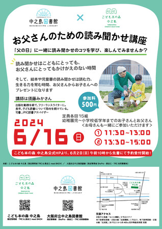 こども本の森中之島×大阪府立中之島図書館　『お父さんのための読み聞かせ講座』