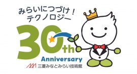 三菱みなとみらい技術館、開館30周年!6/1(土)、2(日)は来館者全員にオリジナルマグネットを配布 三菱みなとみらい技術館、開館30周年!6/1(土)、2(日)は来館者全員にオリジナルマグネットを配布