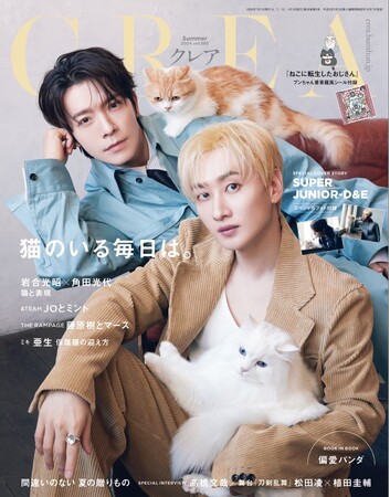『CREA』12年ぶりの「猫」特集が発売に！ 楽しくて愛おしい「猫のいる毎日は。」