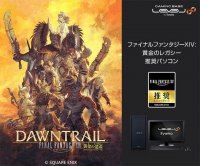 ゲーミングPC LEVEL∞、 ファイナルファンタジーXIV: 黄金のレガシー 推奨パソコン発売