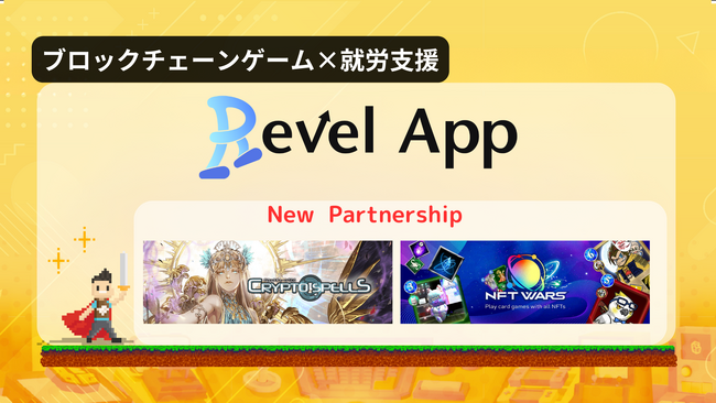 CryptoSpellsとNFTWarsが福祉 x Web3「Revel App」との提携を発表