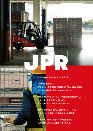 JPR、企業広告「この社会のために私たちができること」を展開