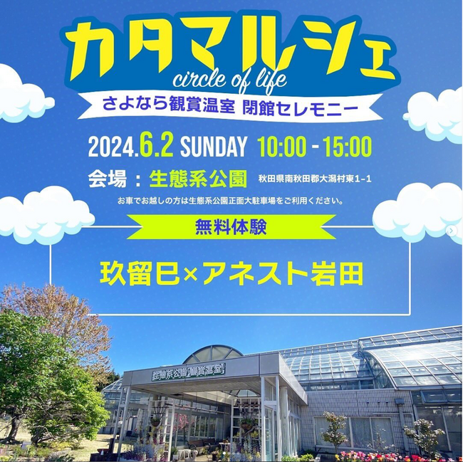 こどもたちの創造力×プロのアーティスト　6月2日（日）に秋田県大潟村で親子参加型ライブペイントを開催