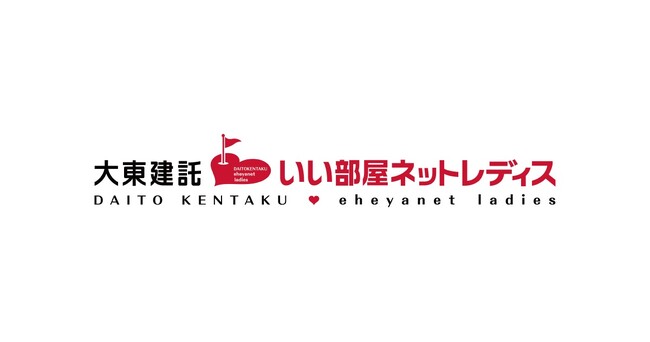 6月1日より「大東建託・いい部屋ネットレディス」観戦チケット販売開始